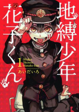 Hanako-Kun